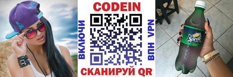 Codein напиток Lean (лин) Котово